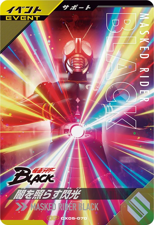 闇を照らす閃光 イベント