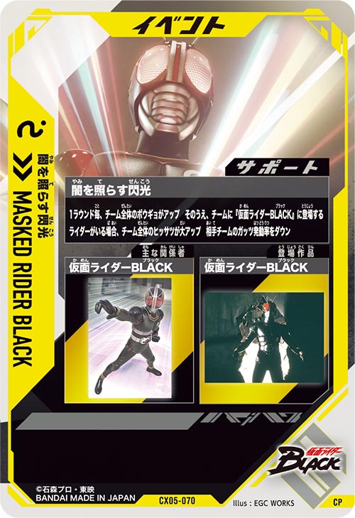 闇を照らす閃光 イベント