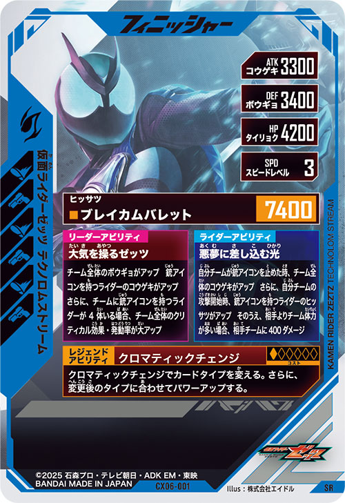 仮面ライダーゼッツ テクノロムストリーム フィニッシャー