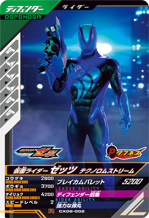 仮面ライダーゼッツ テクノロムストリーム ディフェンダー
