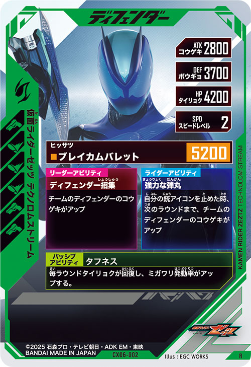 仮面ライダーゼッツ テクノロムストリーム ディフェンダー