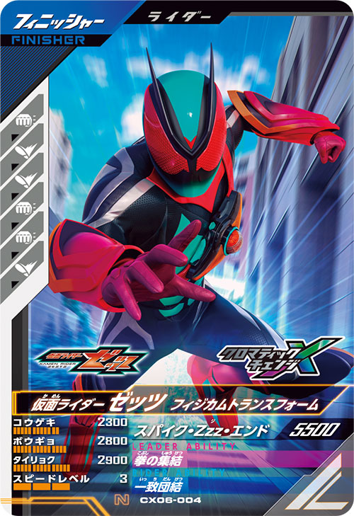 仮面ライダーゼッツ フィジカムトランスフォーム フィニッシャー