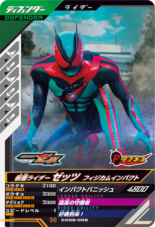 仮面ライダーゼッツ フィジカムインパクト ディフェンダー