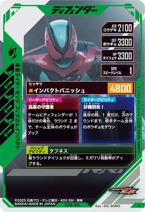 仮面ライダーゼッツ フィジカムインパクト ディフェンダー
