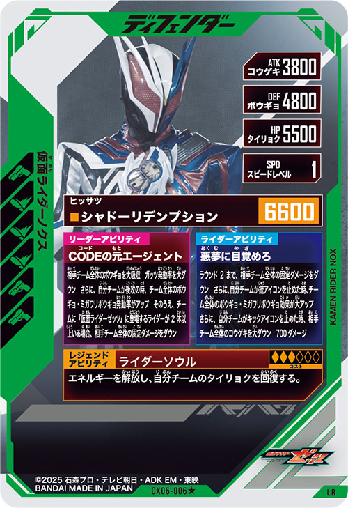 仮面ライダーノクス ディフェンダー