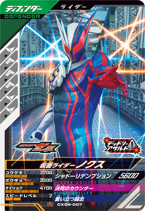 仮面ライダーノクス ディフェンダー