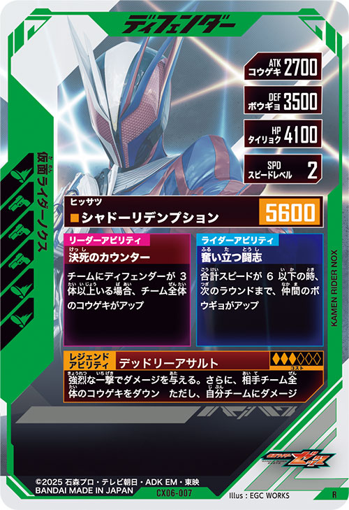 仮面ライダーノクス ディフェンダー