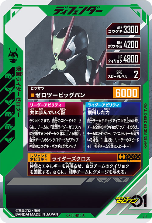 仮面ライダーゼロツー ディフェンダー