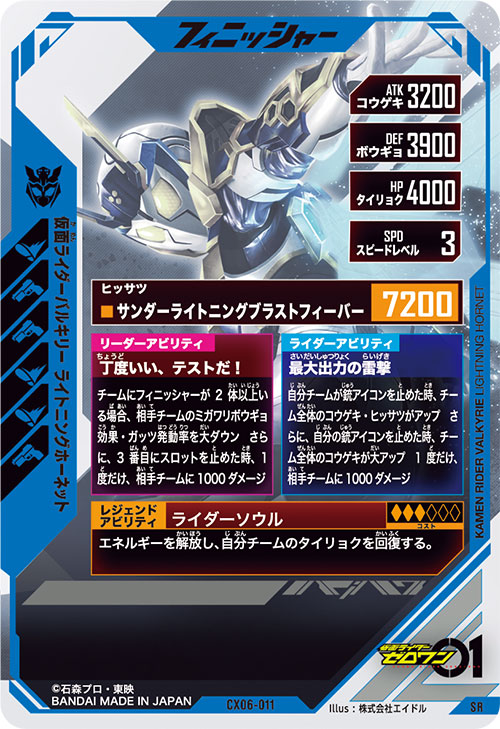 仮面ライダーバルキリー ライトニングホーネット フィニッシャー