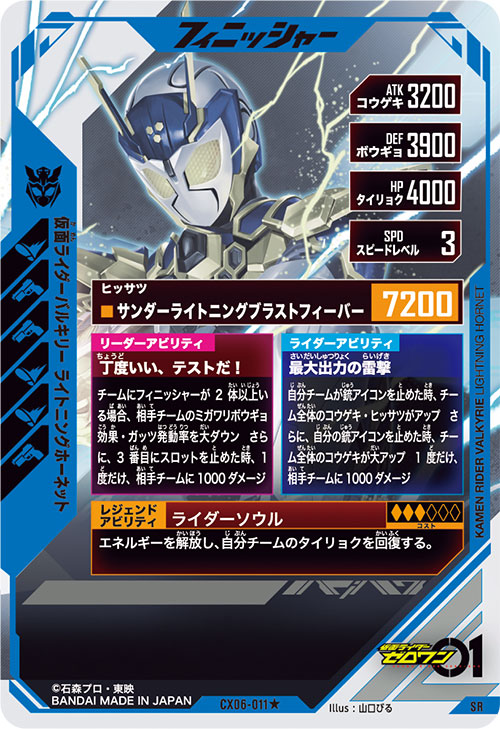 仮面ライダーバルキリー ライトニングホーネット フィニッシャー