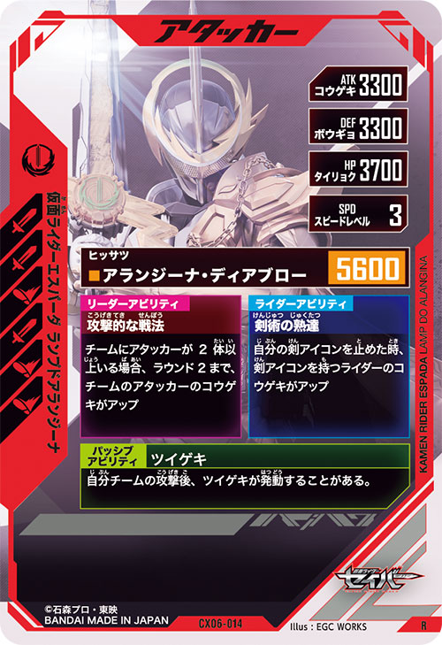 仮面ライダーエスパーダ ランプドアランジーナ アタッカー