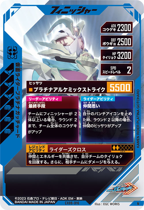 仮面ライダープラチナガッチャード フィニッシャー