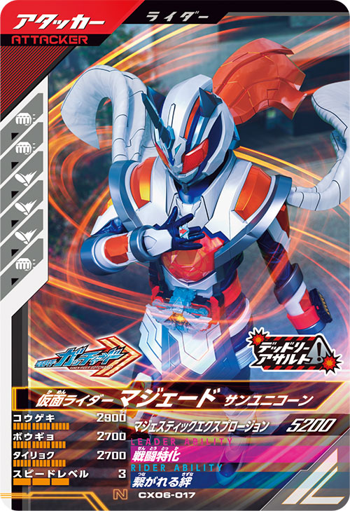 仮面ライダーマジェード サンユニコーン アタッカー