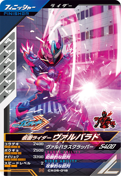 仮面ライダーヴァルバラド フィニッシャー