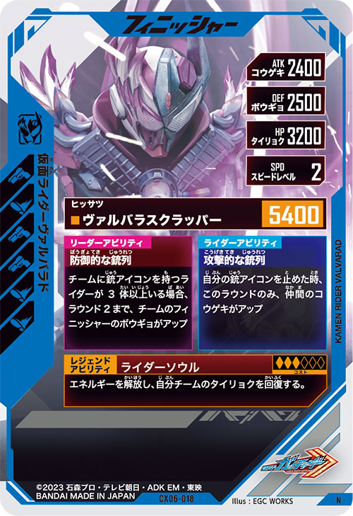 仮面ライダーヴァルバラド フィニッシャー