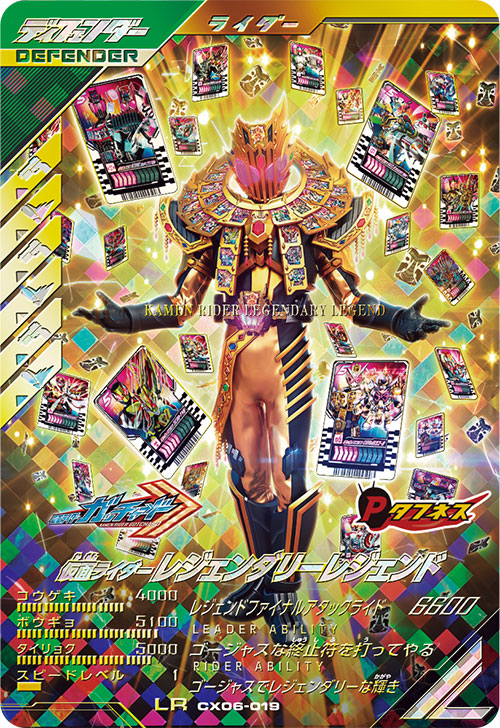 仮面ライダーレジェンダリーレジェンド ディフェンダー