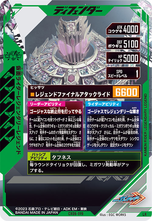 仮面ライダーレジェンダリーレジェンド ディフェンダー