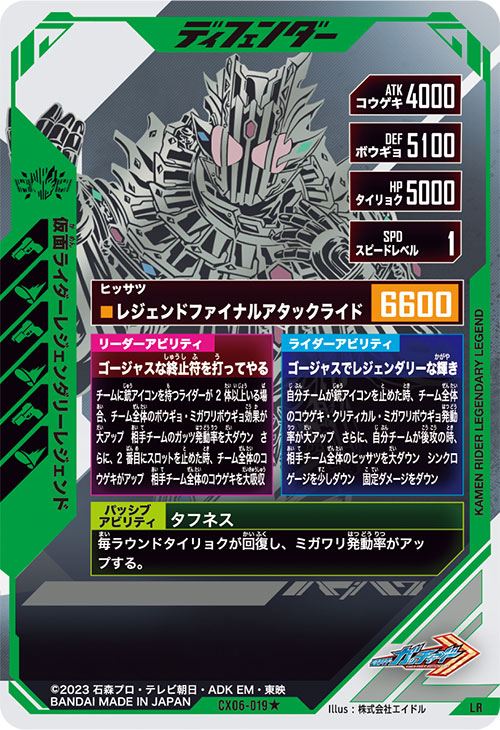 仮面ライダーレジェンダリーレジェンド ディフェンダー