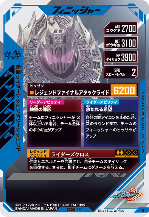 仮面ライダーレジェンダリーレジェンド フィニッシャー