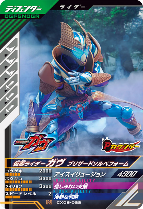 仮面ライダーガヴ ブリザードソルベフォーム ディフェンダー