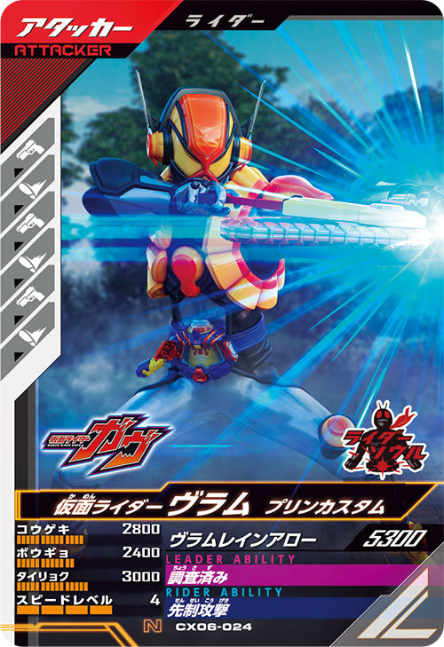 仮面ライダーヴラム プリンカスタム アタッカー