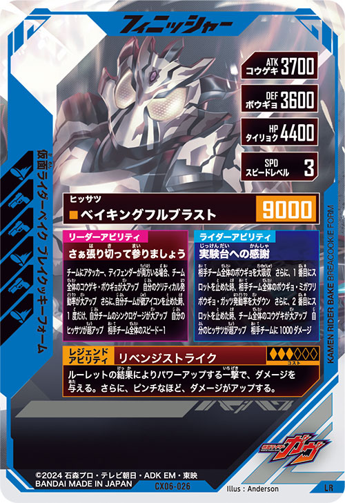 仮面ライダーベイク ブレイクッキーフォーム フィニッシャー