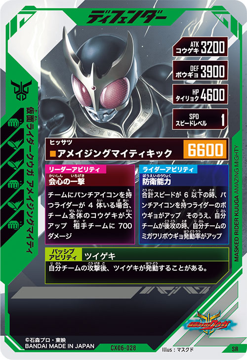 仮面ライダークウガ アメイジングマイティ ディフェンダー