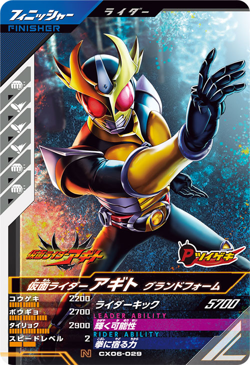 仮面ライダーアギト グランドフォーム フィニッシャー