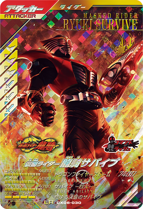仮面ライダー龍騎サバイブ アタッカー