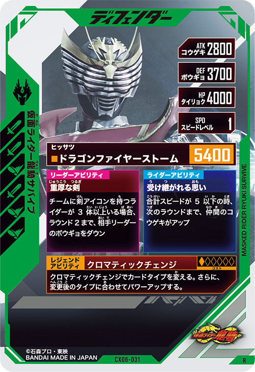 仮面ライダー龍騎サバイブ ディフェンダー