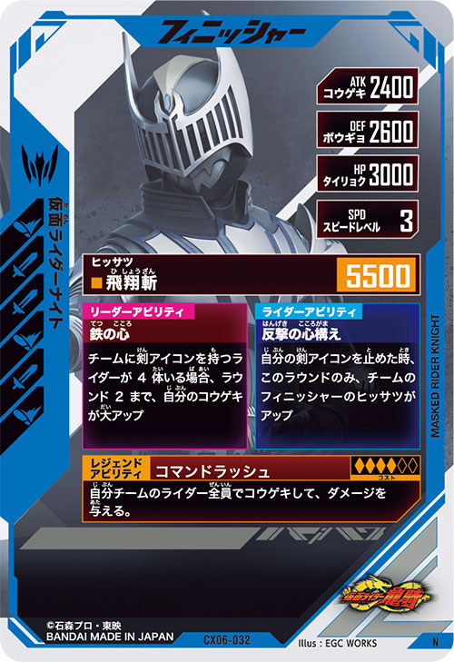 仮面ライダーナイト フィニッシャー