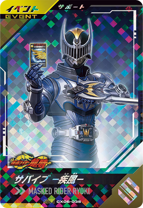 サバイブ －疾風－ イベント