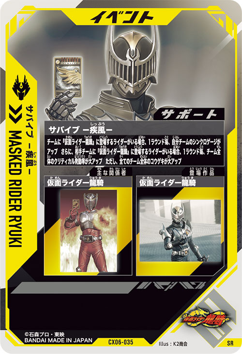 サバイブ －疾風－ イベント