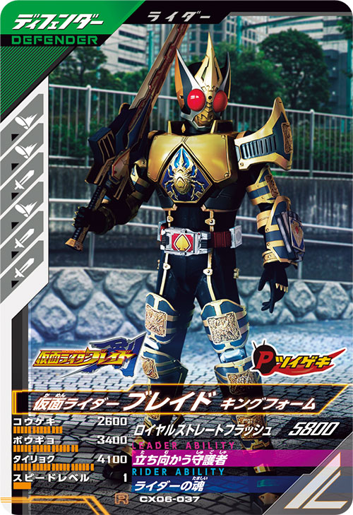 仮面ライダーブレイド キングフォーム ディフェンダー