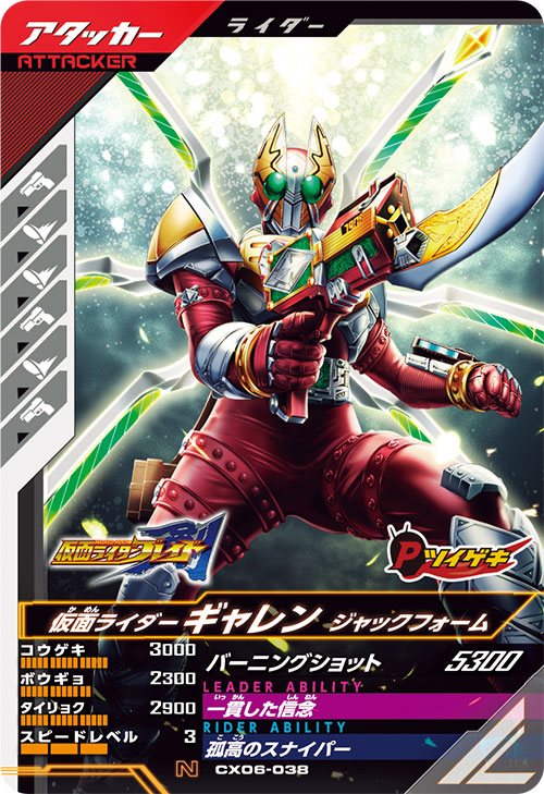 仮面ライダーギャレン ジャックフォーム アタッカー