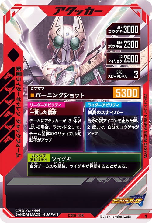 仮面ライダーギャレン ジャックフォーム アタッカー