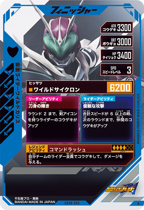 仮面ライダーワイルドカリス フィニッシャー