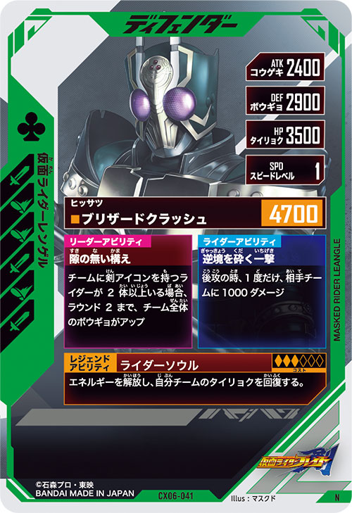 仮面ライダーレンゲル ディフェンダー