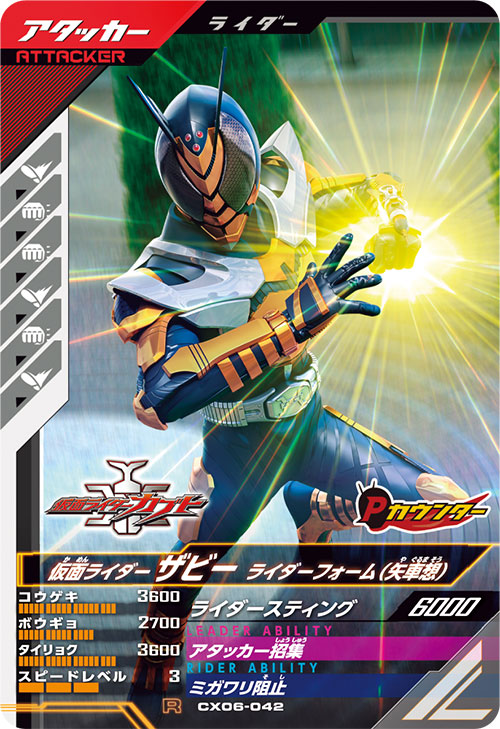 仮面ライダーザビー ライダーフォーム（矢車想） アタッカー