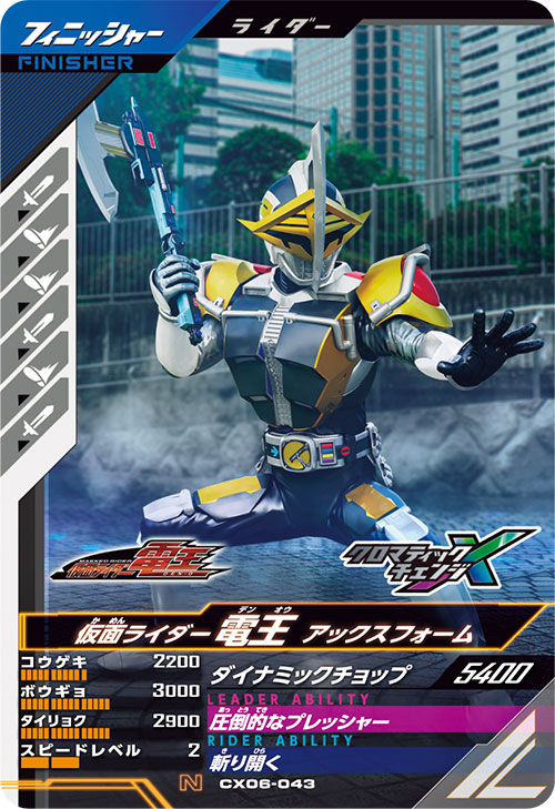 仮面ライダー電王 アックスフォーム フィニッシャー