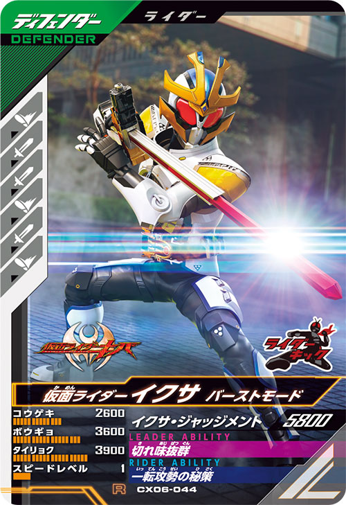 仮面ライダーイクサ バーストモード ディフェンダー