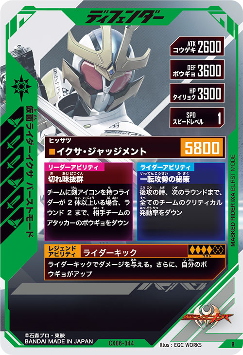 仮面ライダーイクサ バーストモード ディフェンダー