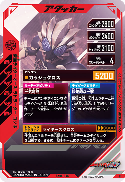 仮面ライダーオーズ ラトラーター コンボ アタッカー