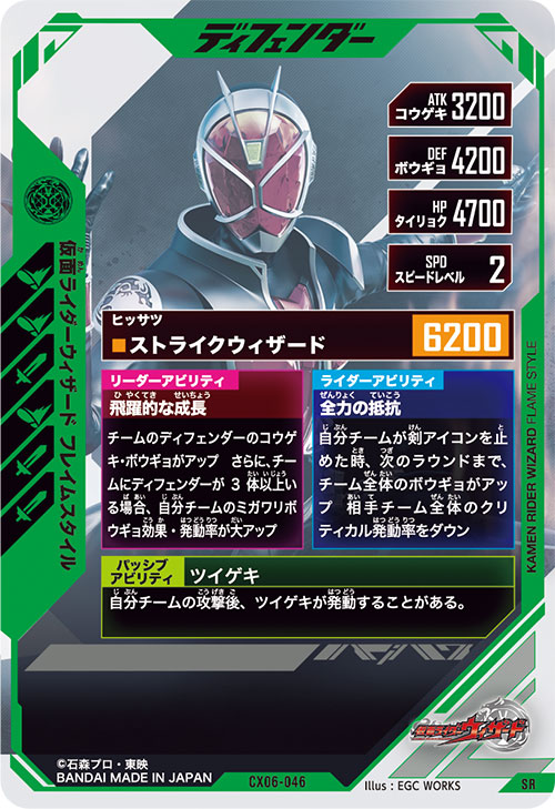 仮面ライダーウィザード フレイムスタイル ディフェンダー