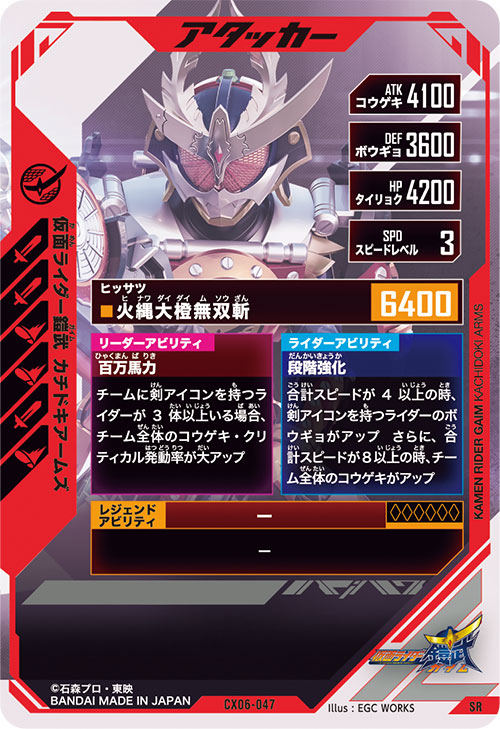 仮面ライダー鎧武 カチドキアームズ アタッカー