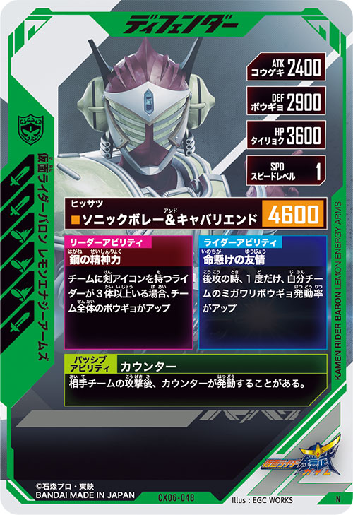仮面ライダーバロン レモンエナジーアームズ ディフェンダー