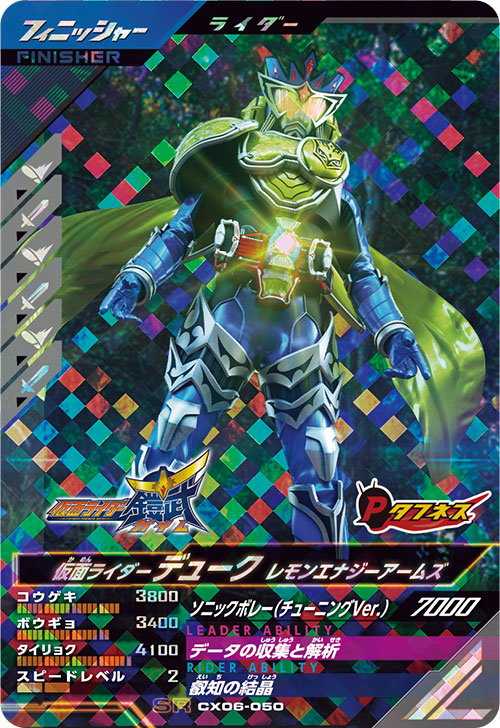 仮面ライダーデューク レモンエナジーアームズ フィニッシャー