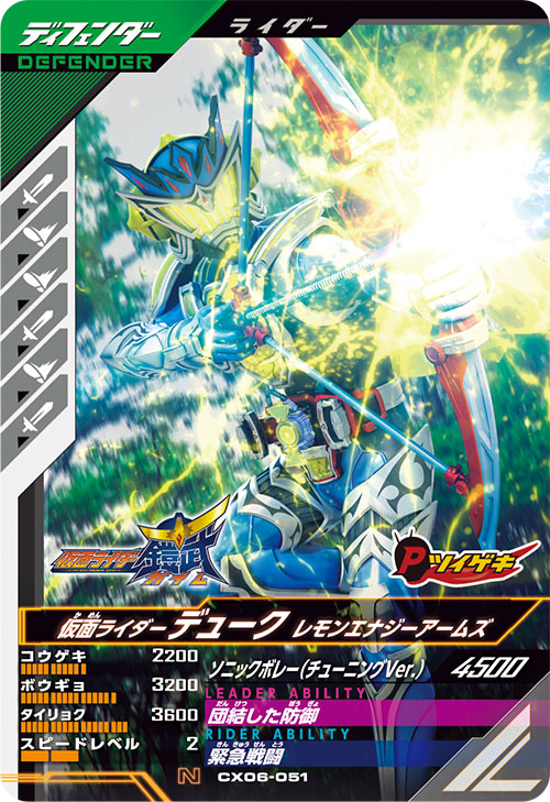 仮面ライダーデューク レモンエナジーアームズ ディフェンダー