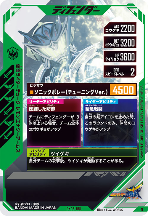 仮面ライダーデューク レモンエナジーアームズ ディフェンダー