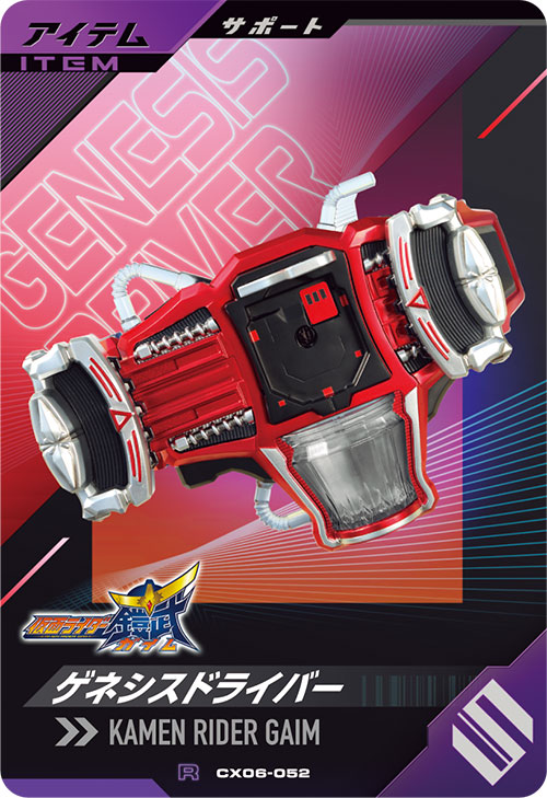 ゲネシスドライバー アイテム